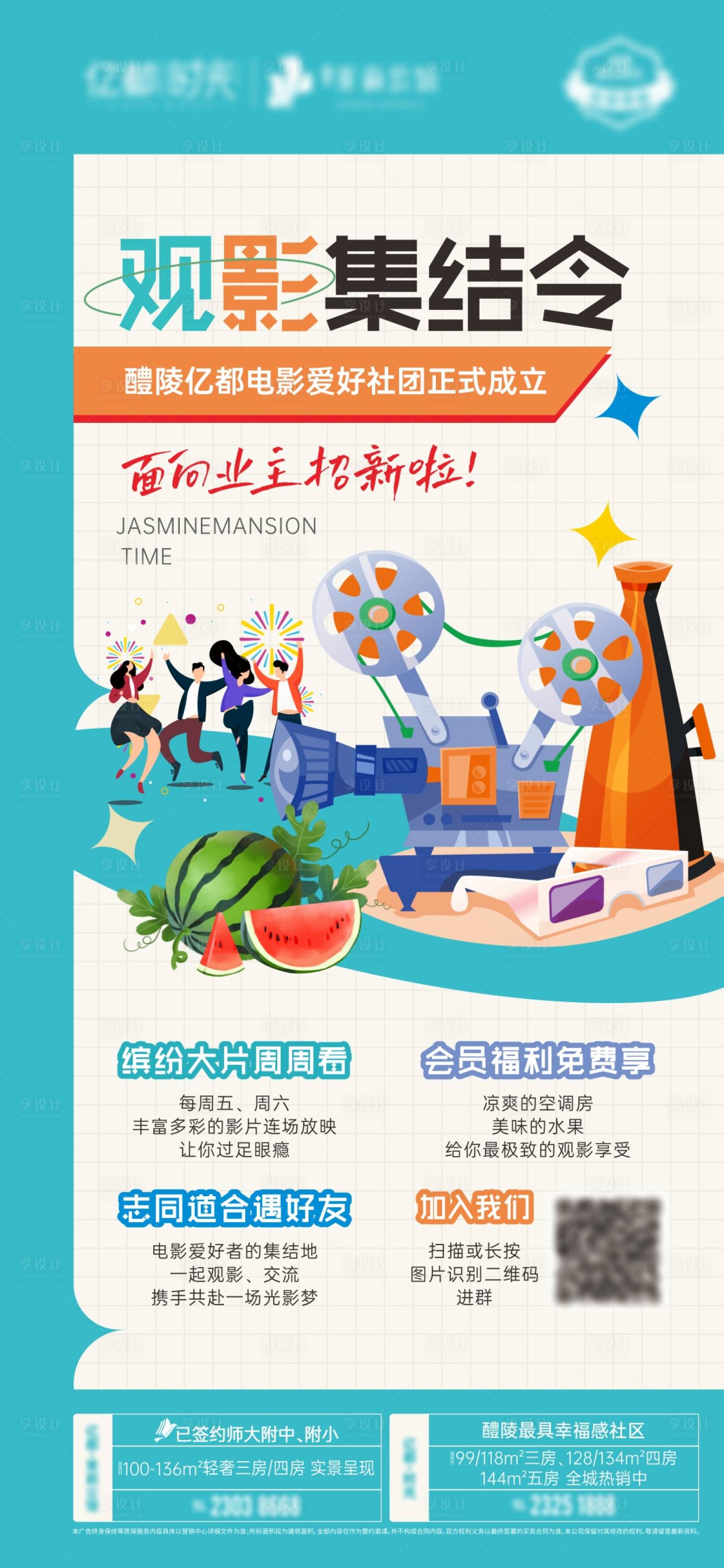 源文件下载【电影活动单图】编号：84030018217791395
