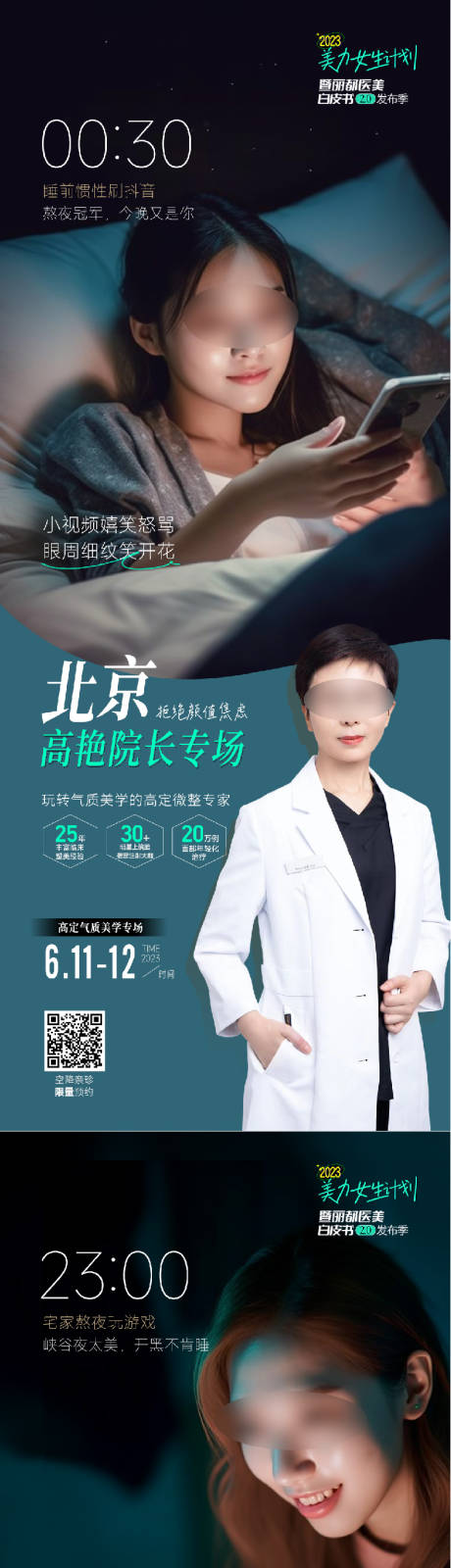 源文件下载【医美场景化海报】编号：75350018016396062