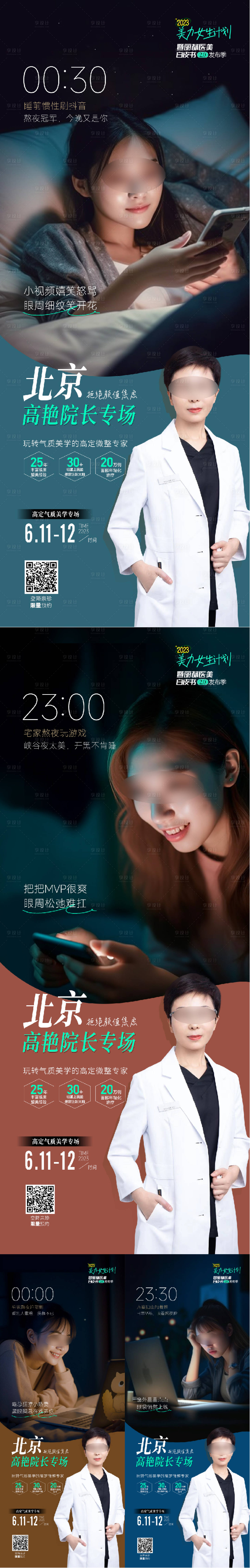 源文件下载【享设计】搜索编号：75350018016396062【医美场景化海报】