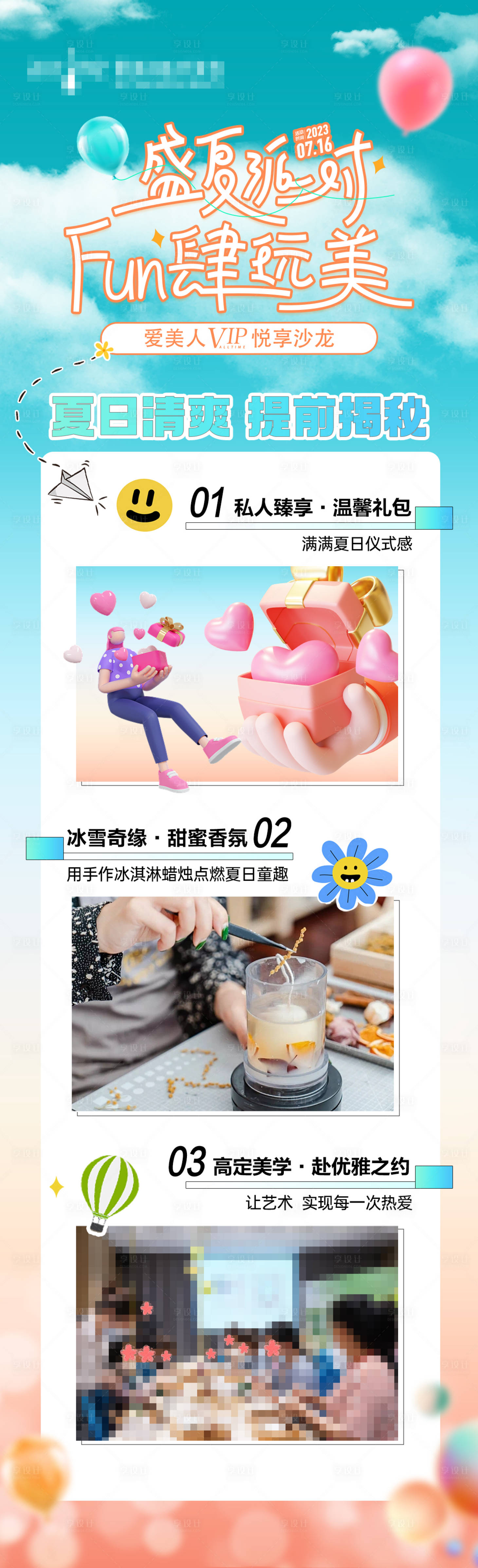 源文件下载【医美VIP沙龙邀请函长图海报】编号：92070018067143649