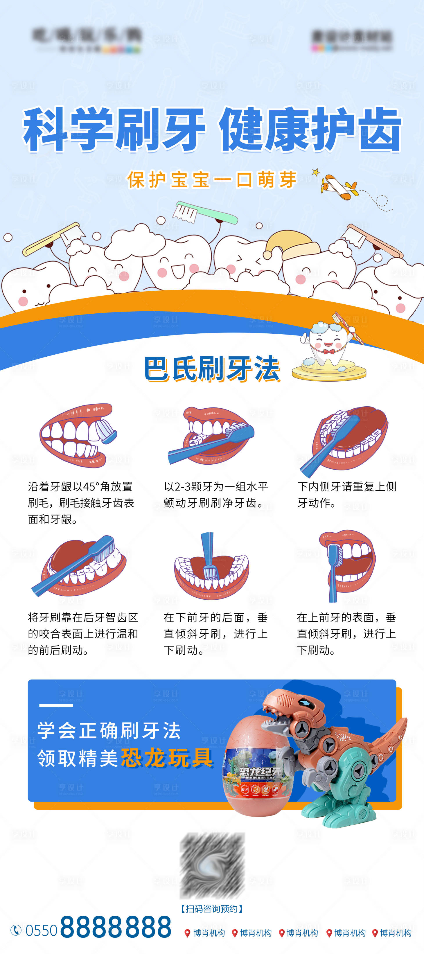 源文件下载【享设计】搜索编号：36330018319033037【儿童科学刷牙展示】