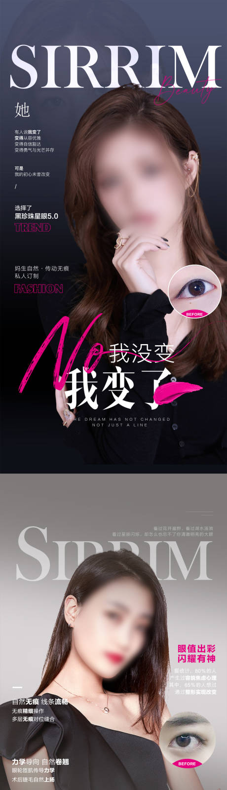 源文件下载【双眼皮眼综合海报】编号：42010018267004205