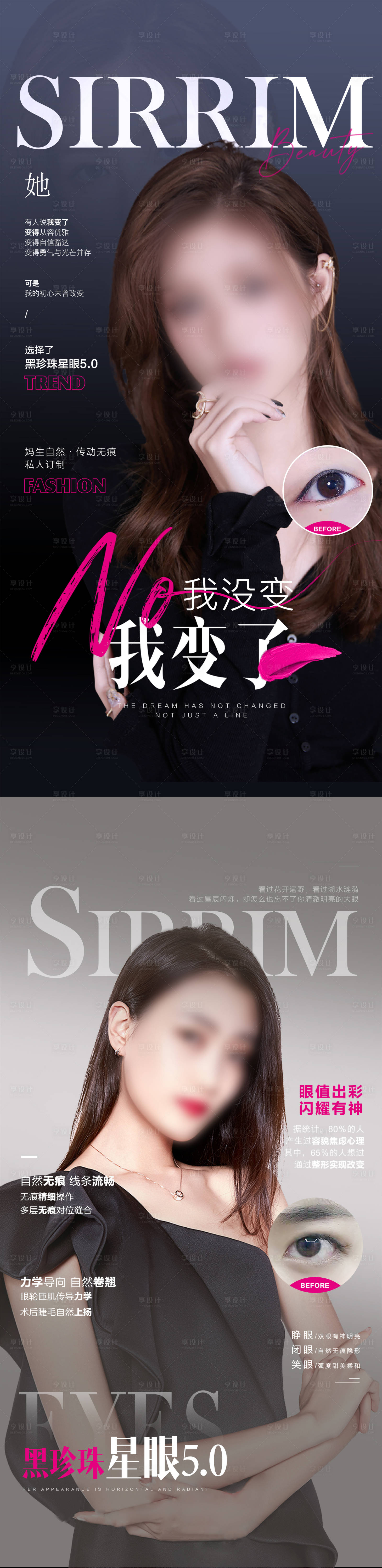 源文件下載【享設(shè)計】搜索編號：42010018267004205【雙眼皮眼綜合海報】