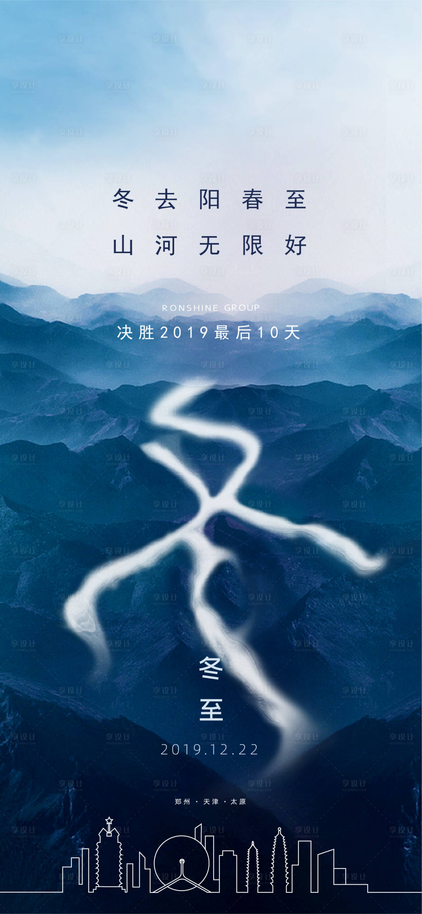 源文件下载【冬至节气海报】编号：71180018150771127