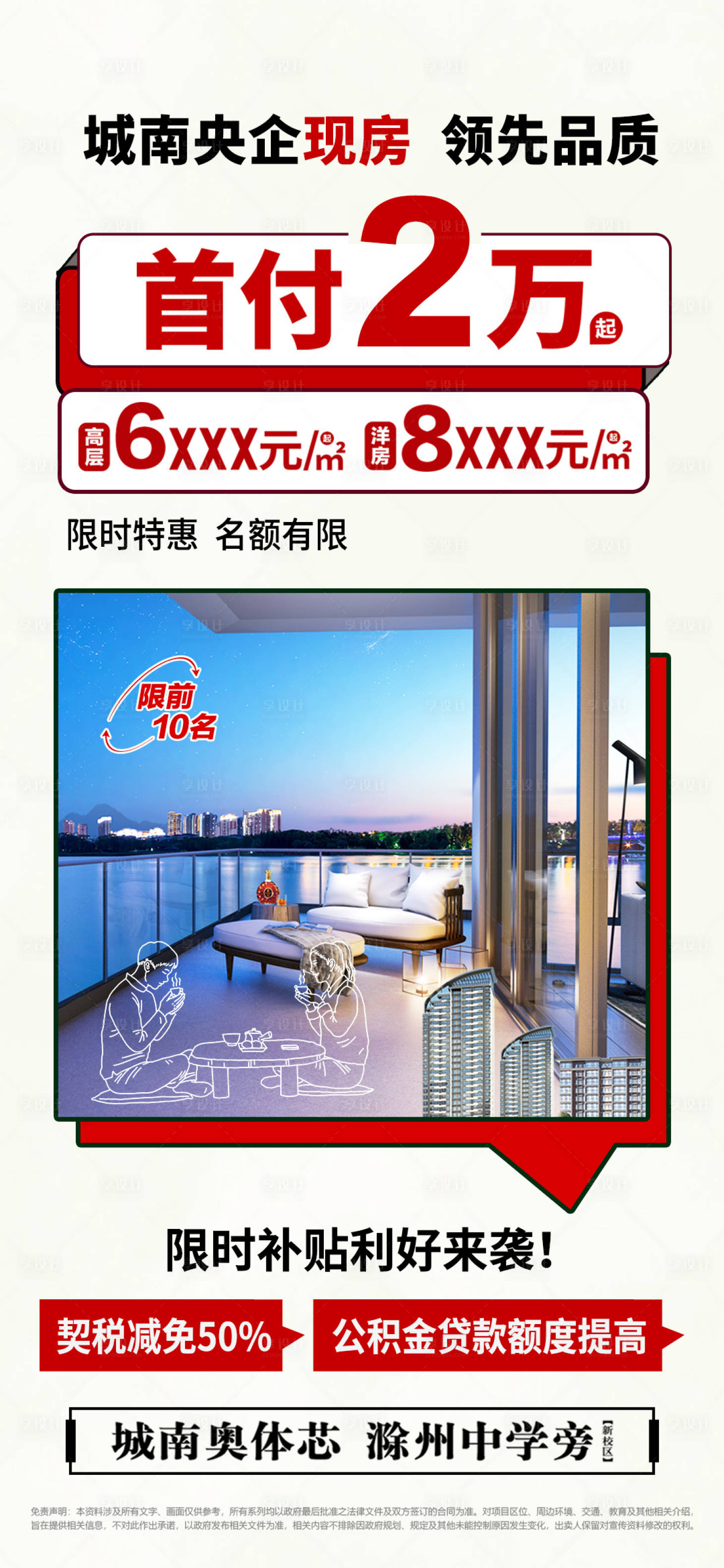 源文件下载【地产大字报】编号：92400018165557409