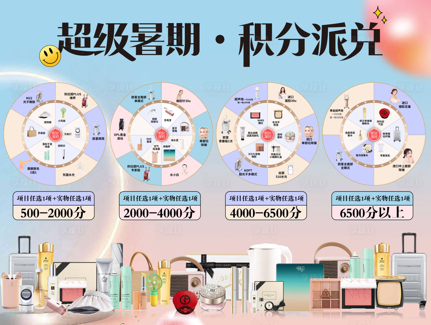 源文件下载【医美促销海报】编号：67310018071444409