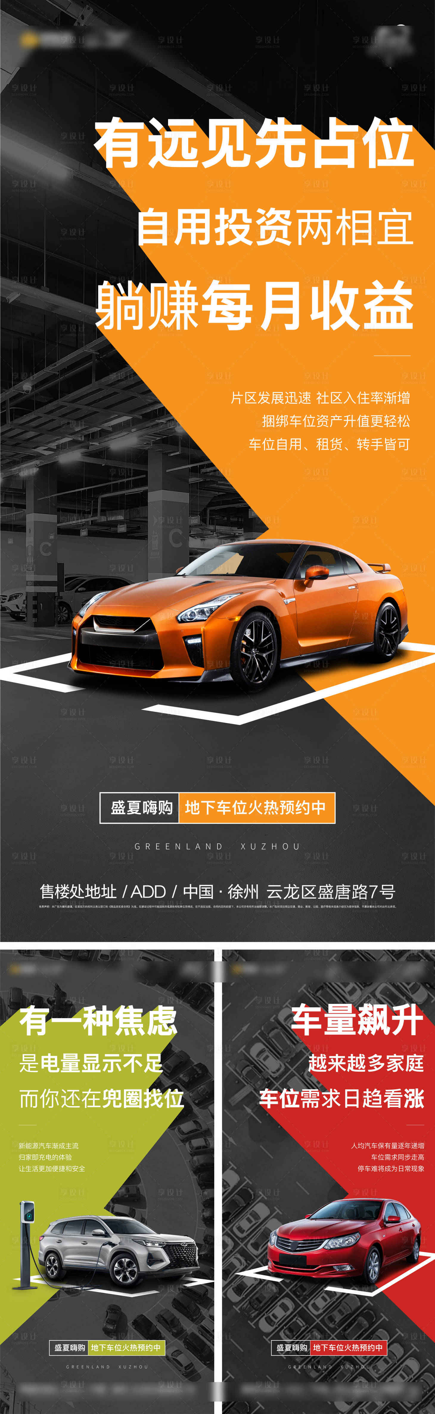 源文件下載【享設計】搜索編號：37200018251739615【地產車位痛點】
