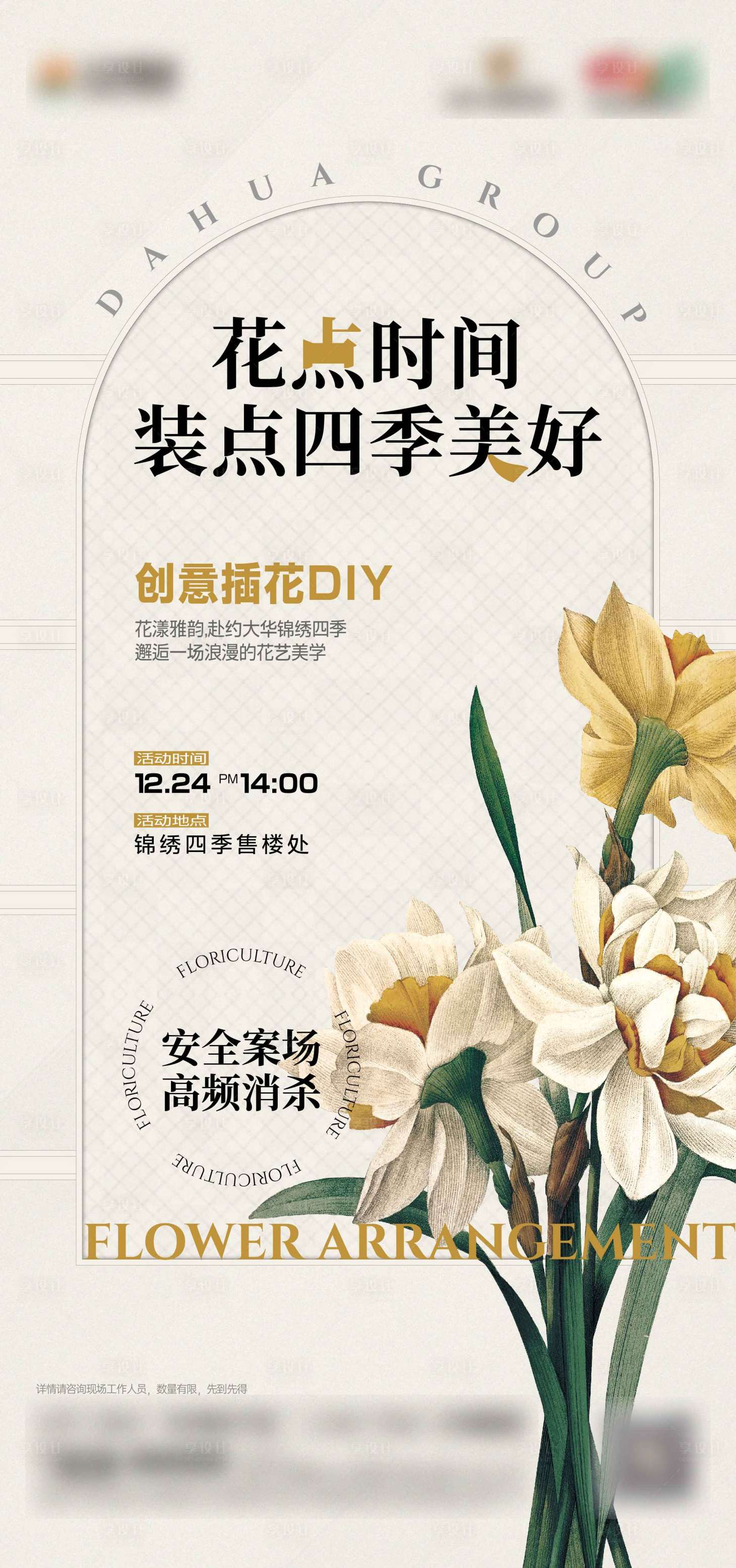 源文件下載【享設計】搜索編號：85370017786101795【插花地產海報】