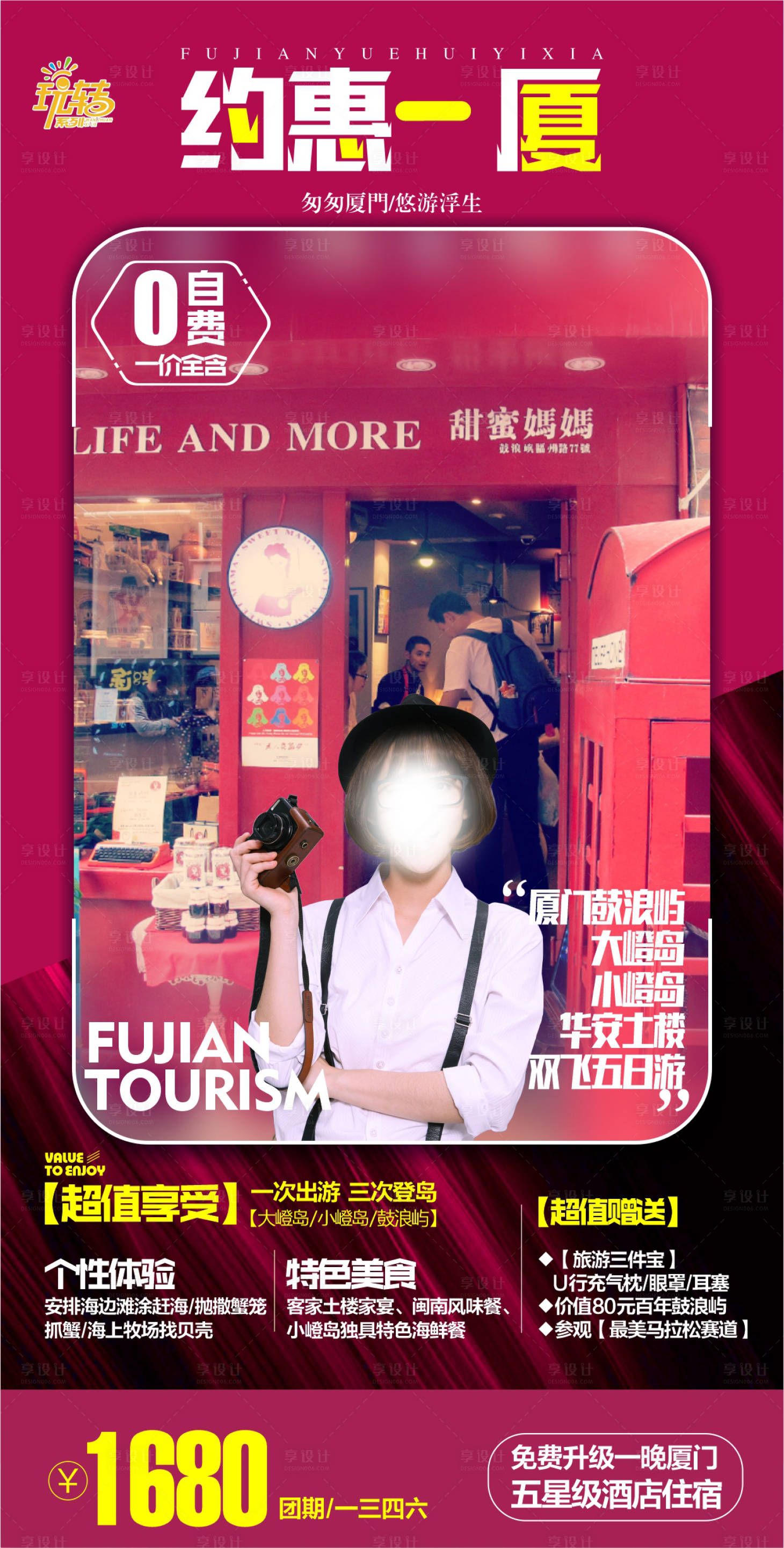 源文件下載【廈門(mén)旅游海報(bào)】編號(hào)：16880018359253803