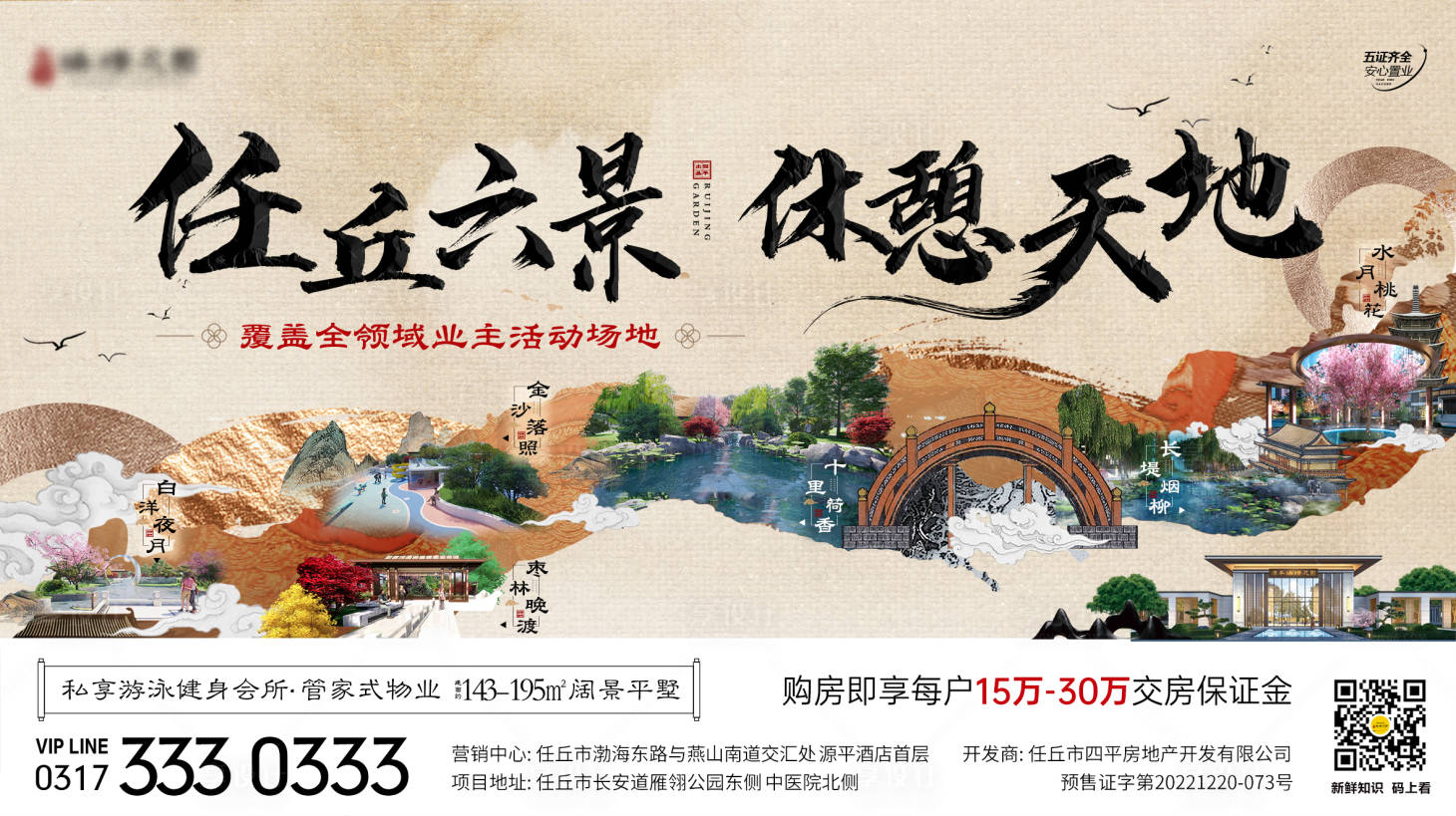 源文件下载【享设计】搜索编号：57280017952723065【新中式地产海报】