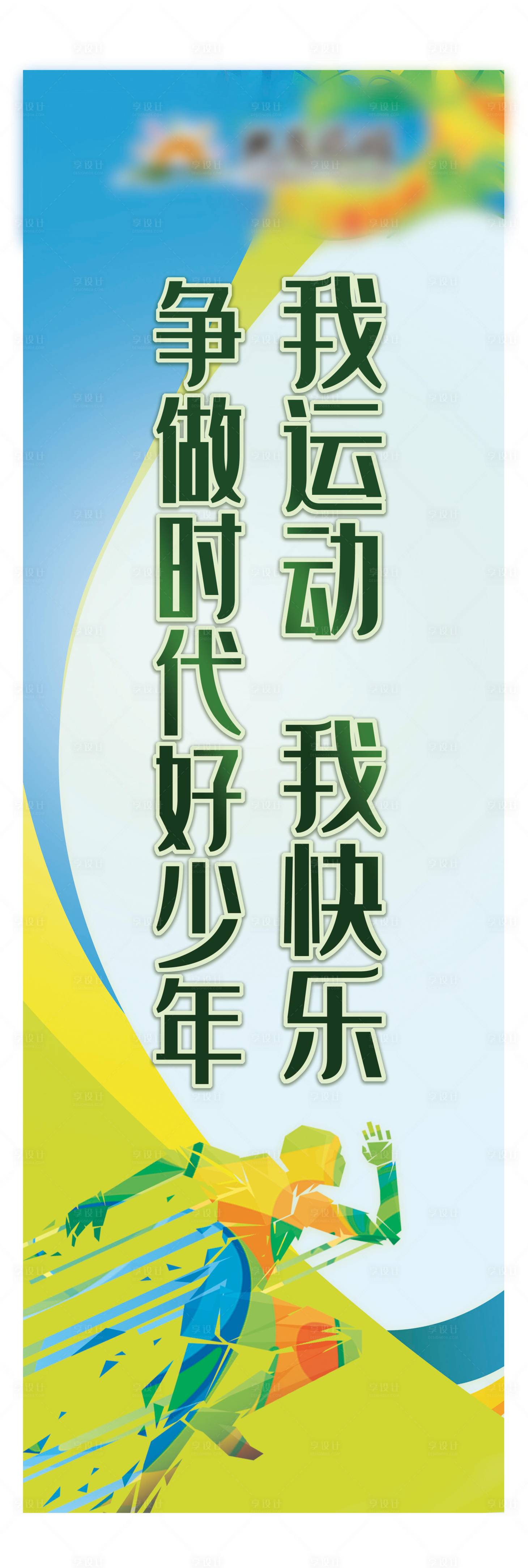 源文件下载【享设计】搜索编号：28730017933581935【景区运动道旗设计】