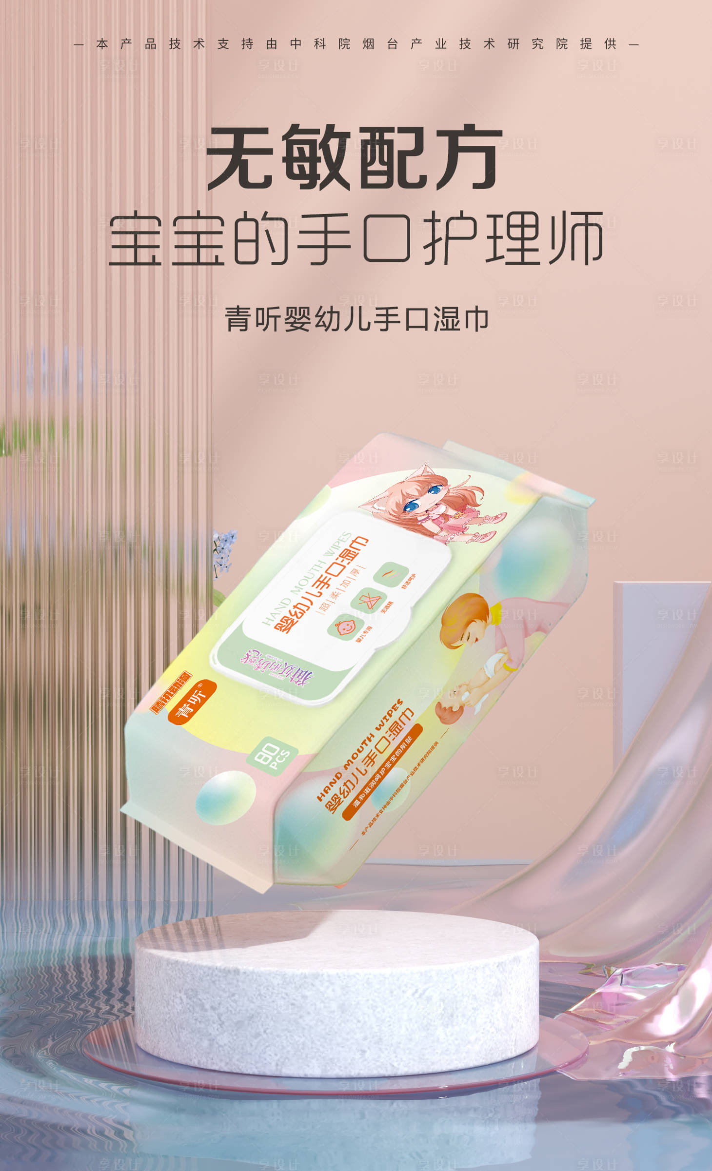源文件下載【享設計】搜索編號：18580018316036353【濕巾活動banner】