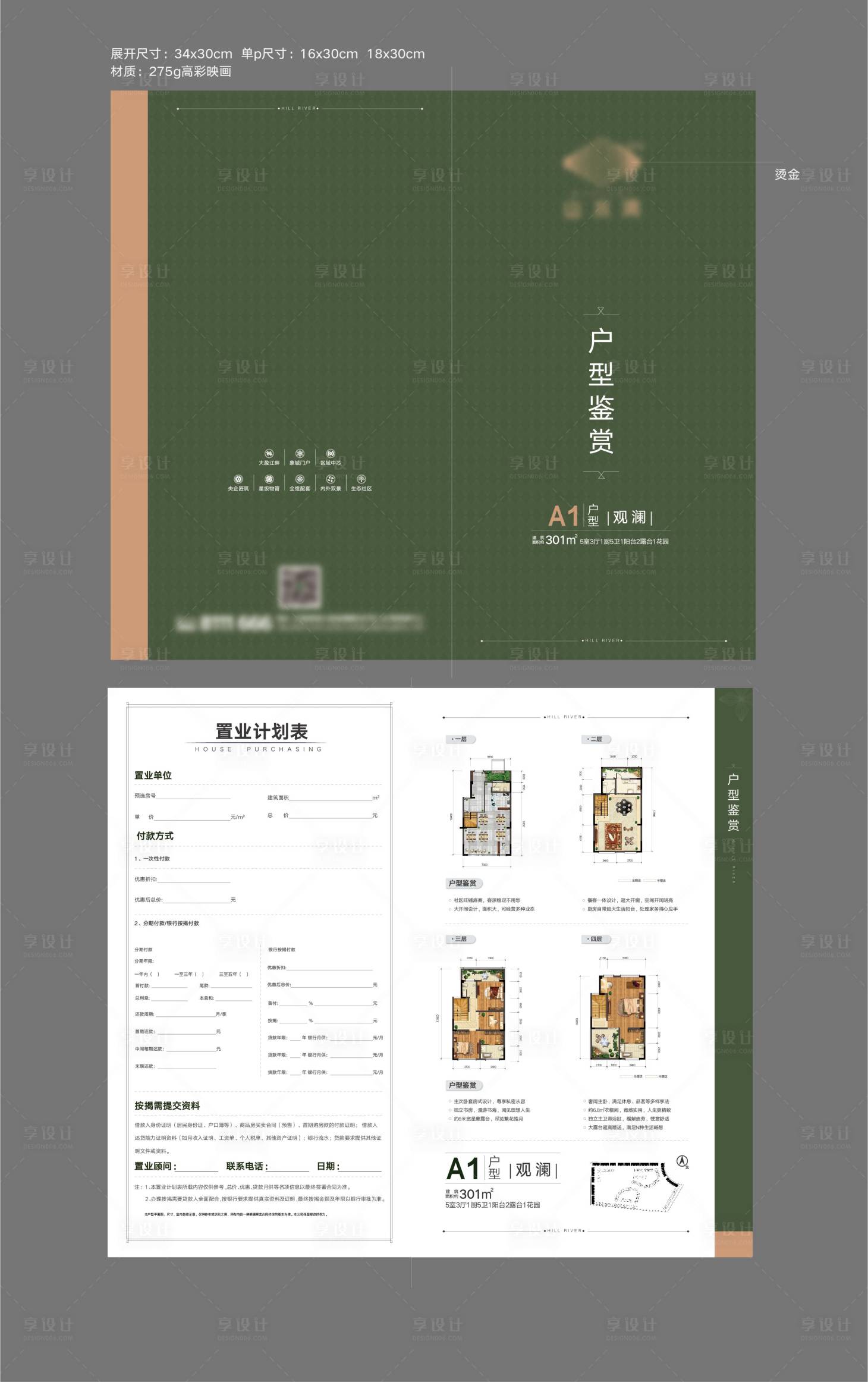 源文件下载【户型折页】编号：20230714140854435