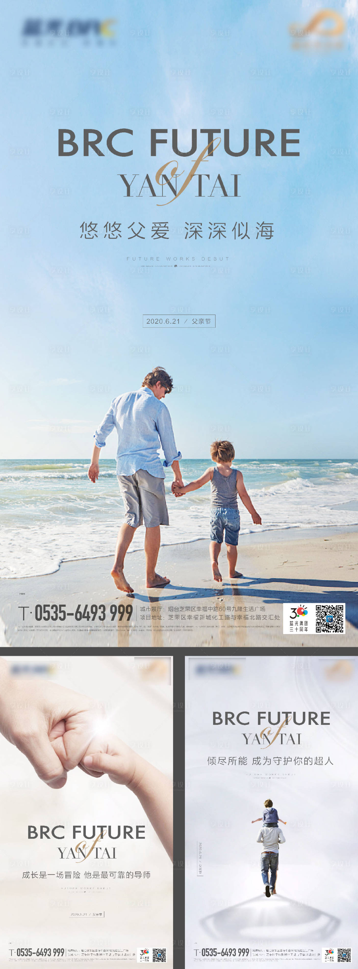 源文件下载【享设计】搜索编号：18700017873381386【父亲节海报】