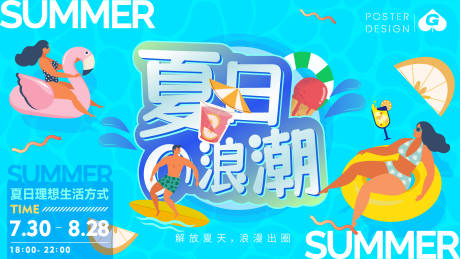 源文件下载【夏日浪潮插画海报】编号：50220018262025013