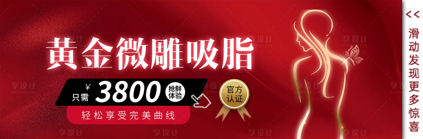 源文件下载【黄金微雕吸脂】编号：74290018149384091