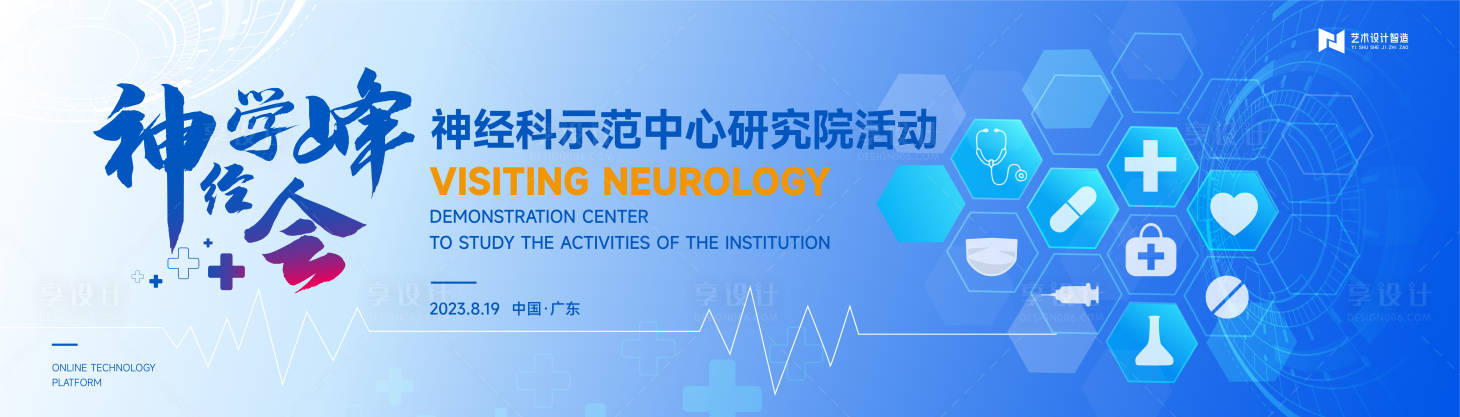 源文件下载【享设计】搜索编号：61570018234863069【医疗峰会蓝色生物医药科技背景板kv】