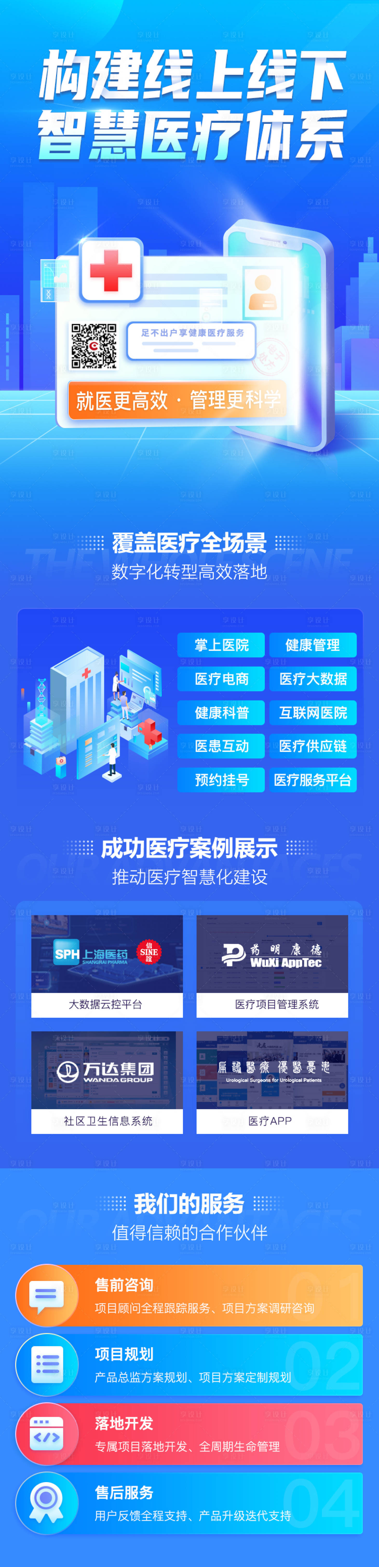 源文件下载【智慧医疗 】编号：30870018083738032