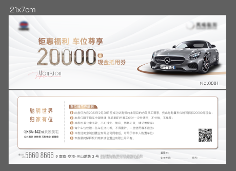 源文件下載【地產車位代金券優惠券】編號：89790017826536255