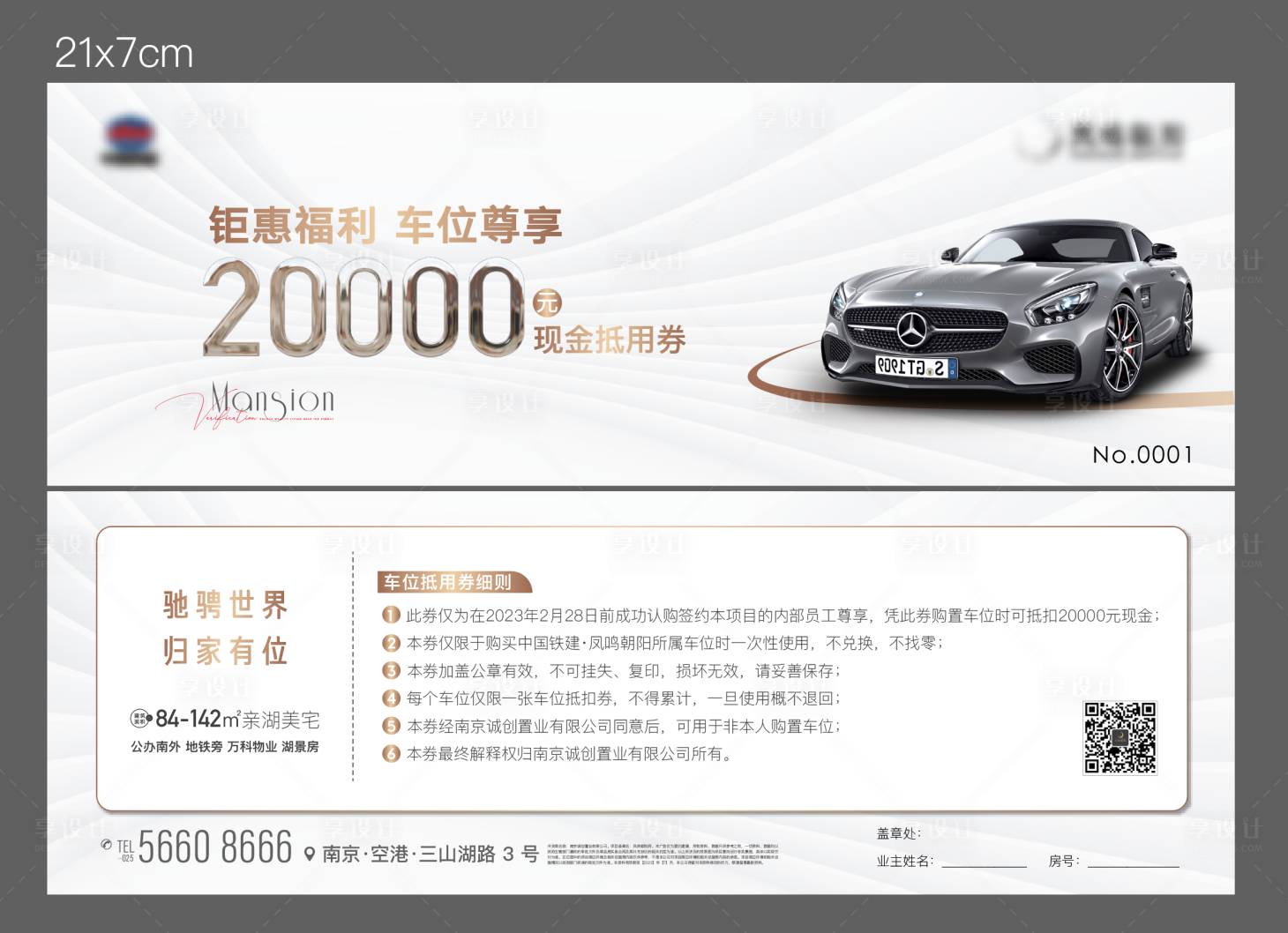 源文件下载【地产车位代金券优惠券】编号：89790017826536255