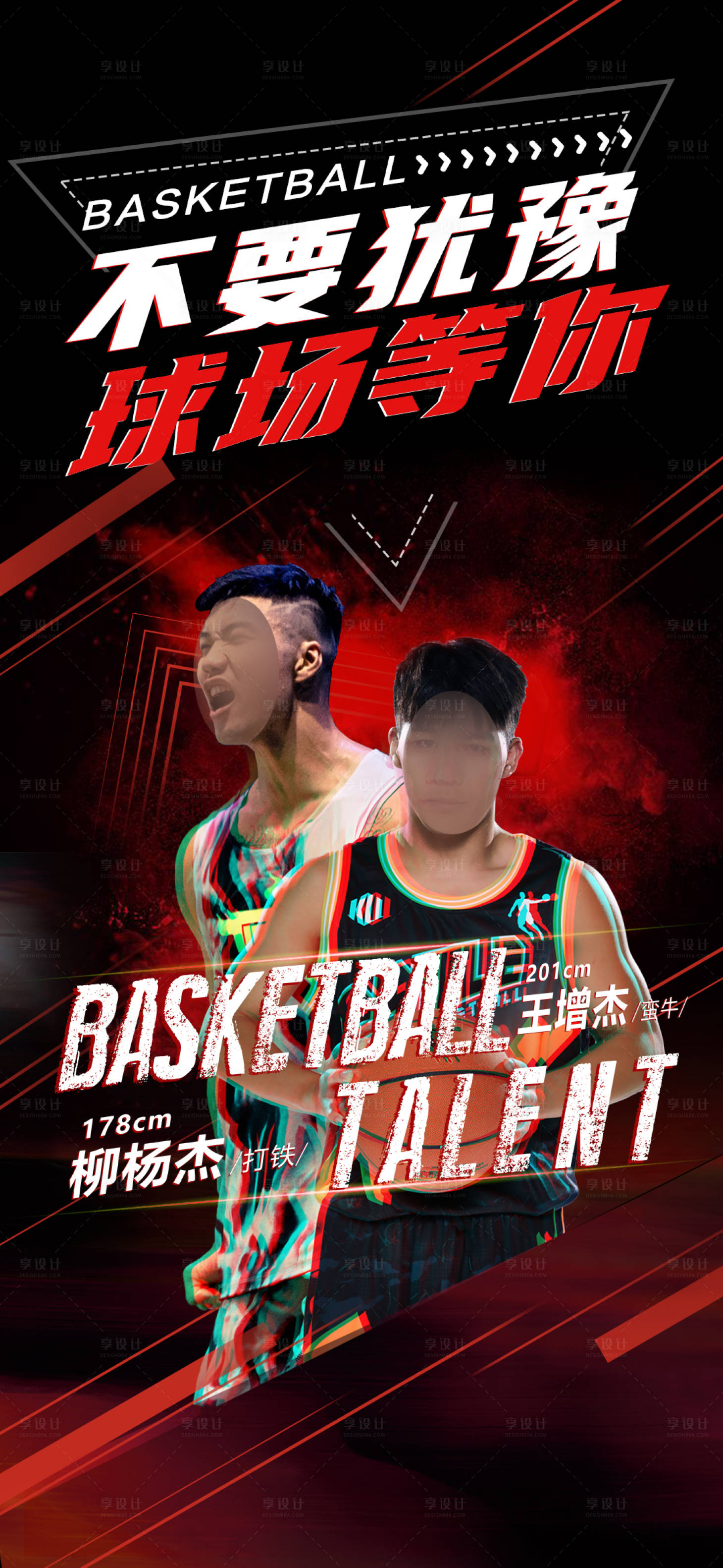 源文件下载【享设计】搜索编号：41340018059924008【篮球活动海报】
