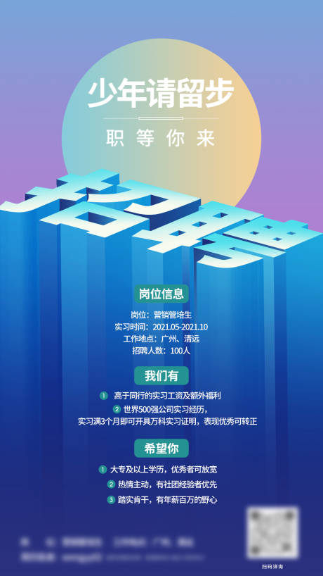 源文件下载【招聘单图】编号：65250018077363088