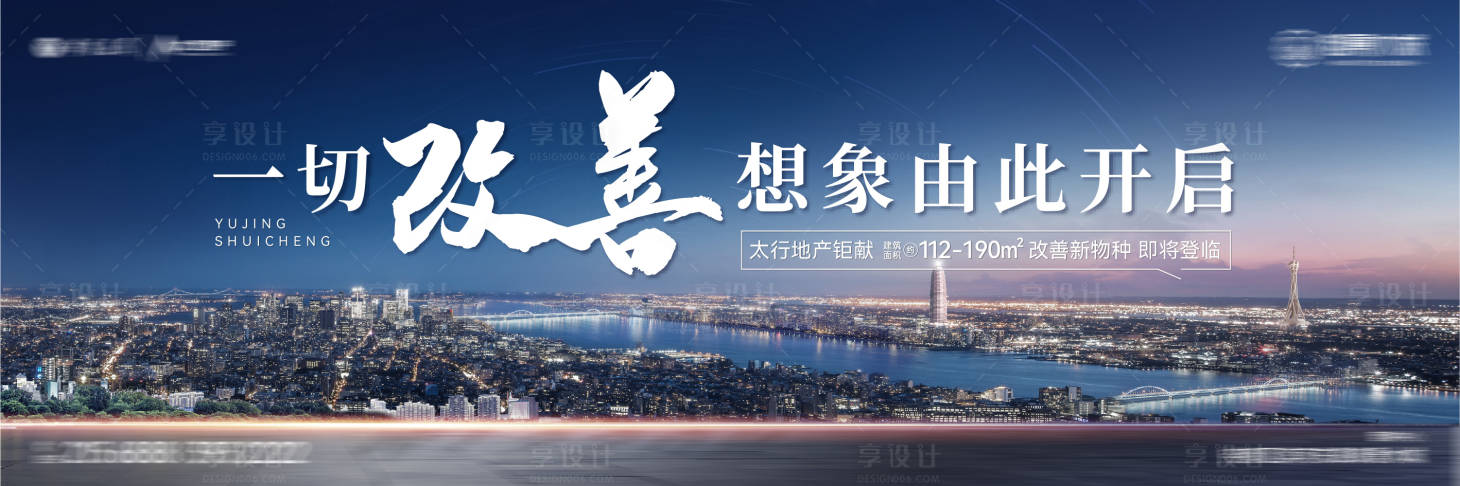 源文件下載【享設計】搜索編號：52740018133225708【地產戶外形象】