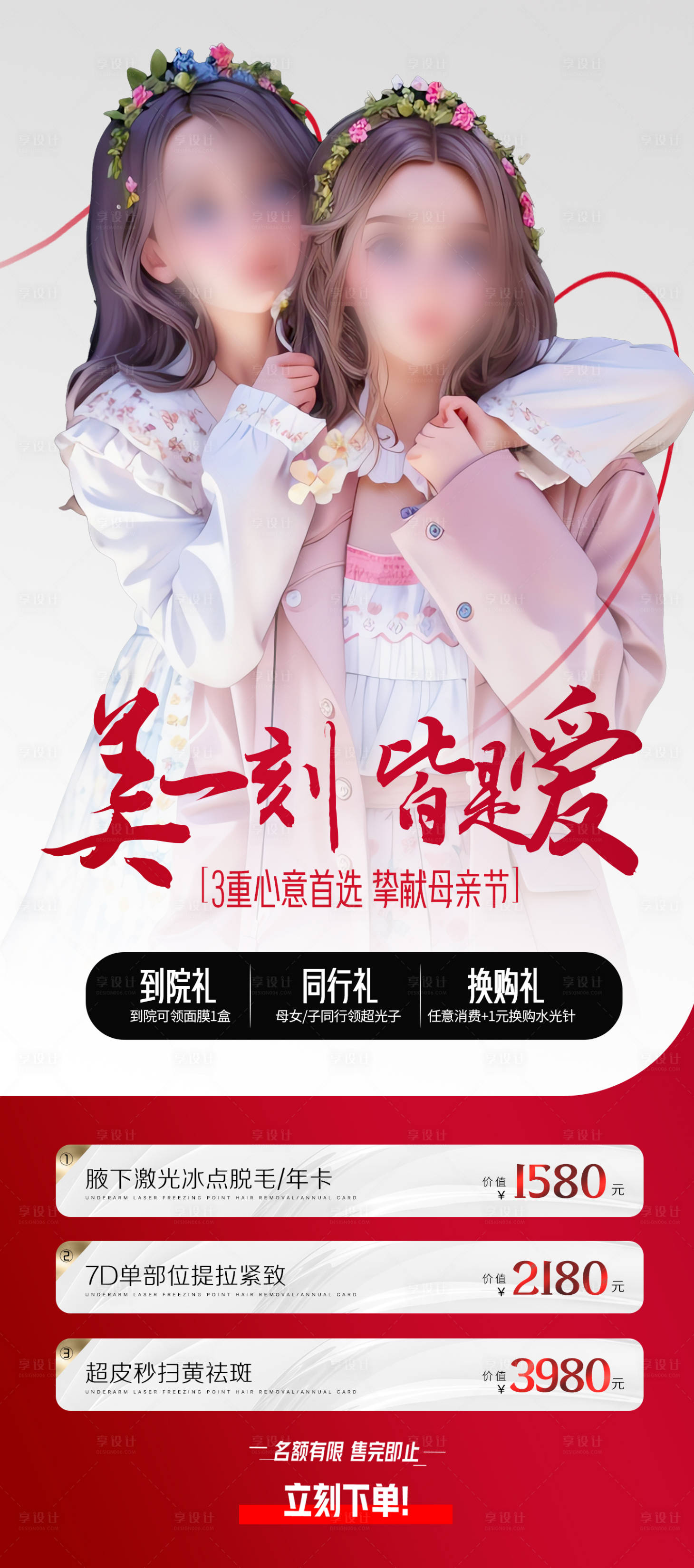 源文件下載【享設(shè)計】搜索編號：74640017749379484【母親節(jié)活動海報】