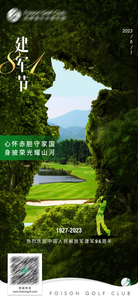 源文件下载【81建军节海报】编号：75140017747758037