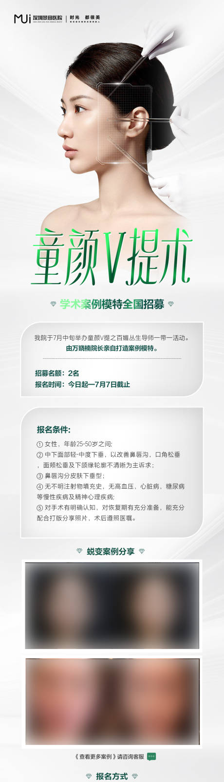 源文件下载【医美招募海报】编号：37680017906162744