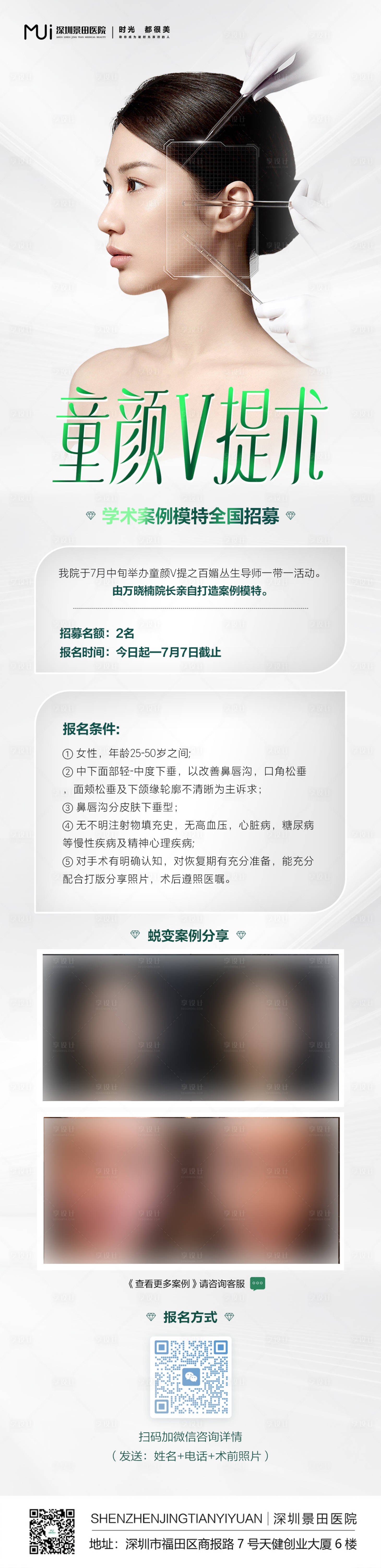 源文件下载【医美招募海报】编号：37680017906162744