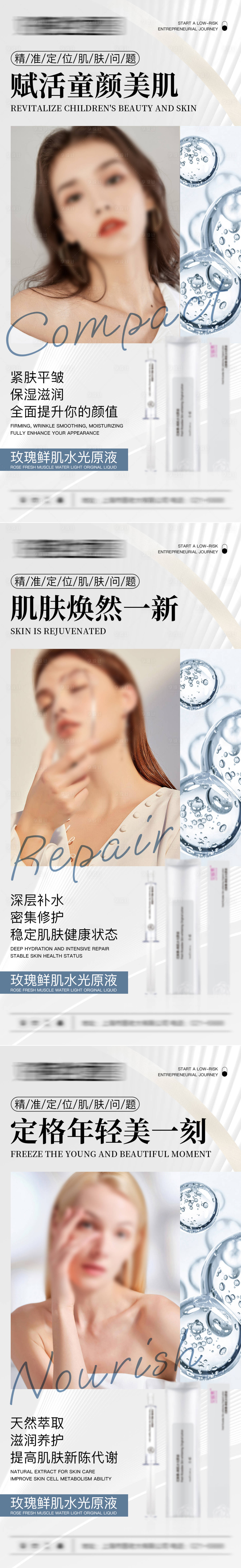 源文件下载【医美护肤精华系列海报】编号：98900017811875295