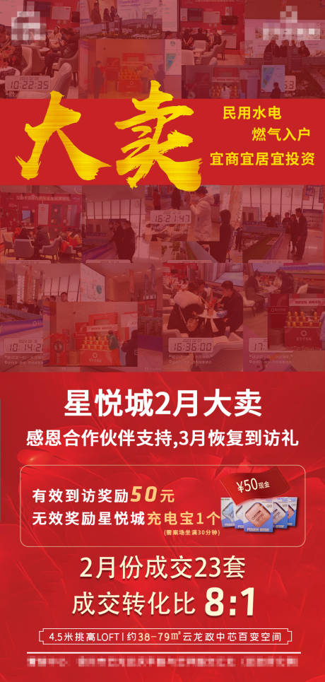 源文件下载【地产到访成交热销海报】编号：91130018032216368