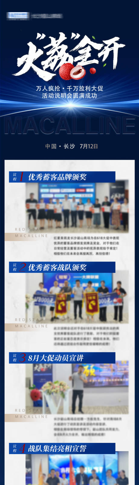 源文件下载【大气个性活动会议宣传长图】编号：79600018000287196