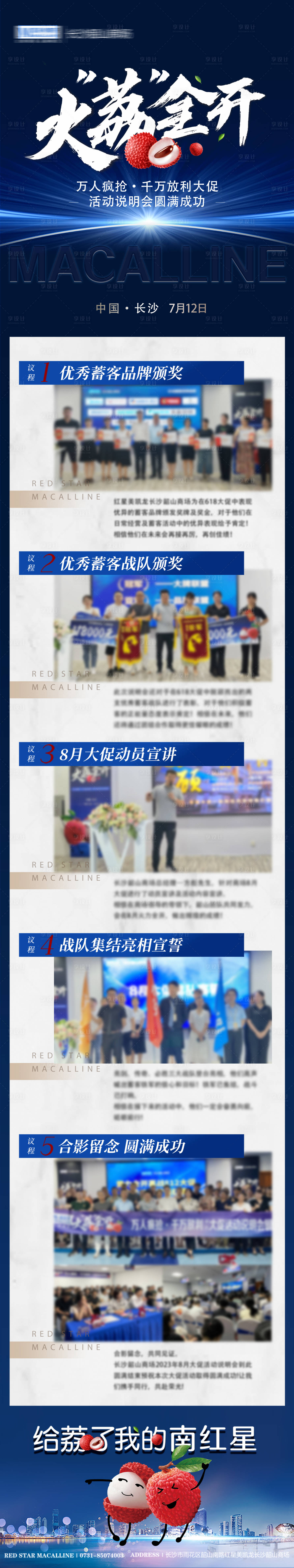 源文件下载【享设计】搜索编号：79600018000287196【大气个性活动会议宣传长图】