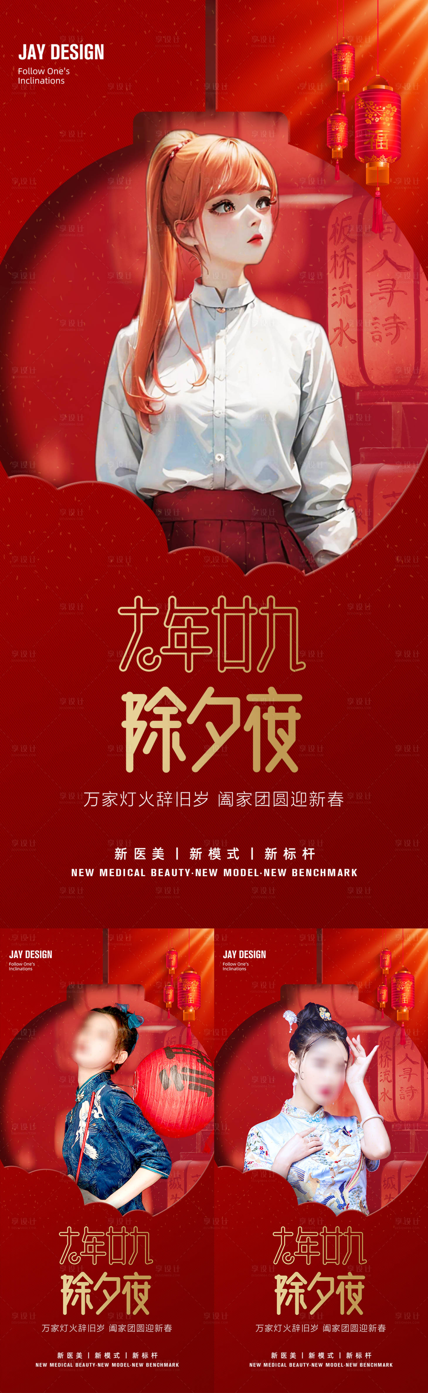 源文件下载【整形除夕拜年海报】编号：51130017954528830