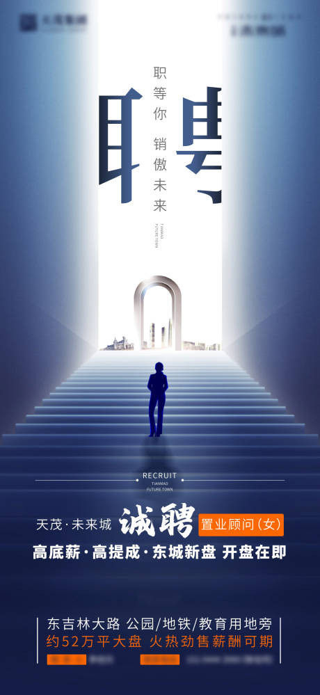 源文件下载【招聘海报】编号：43330017981573673