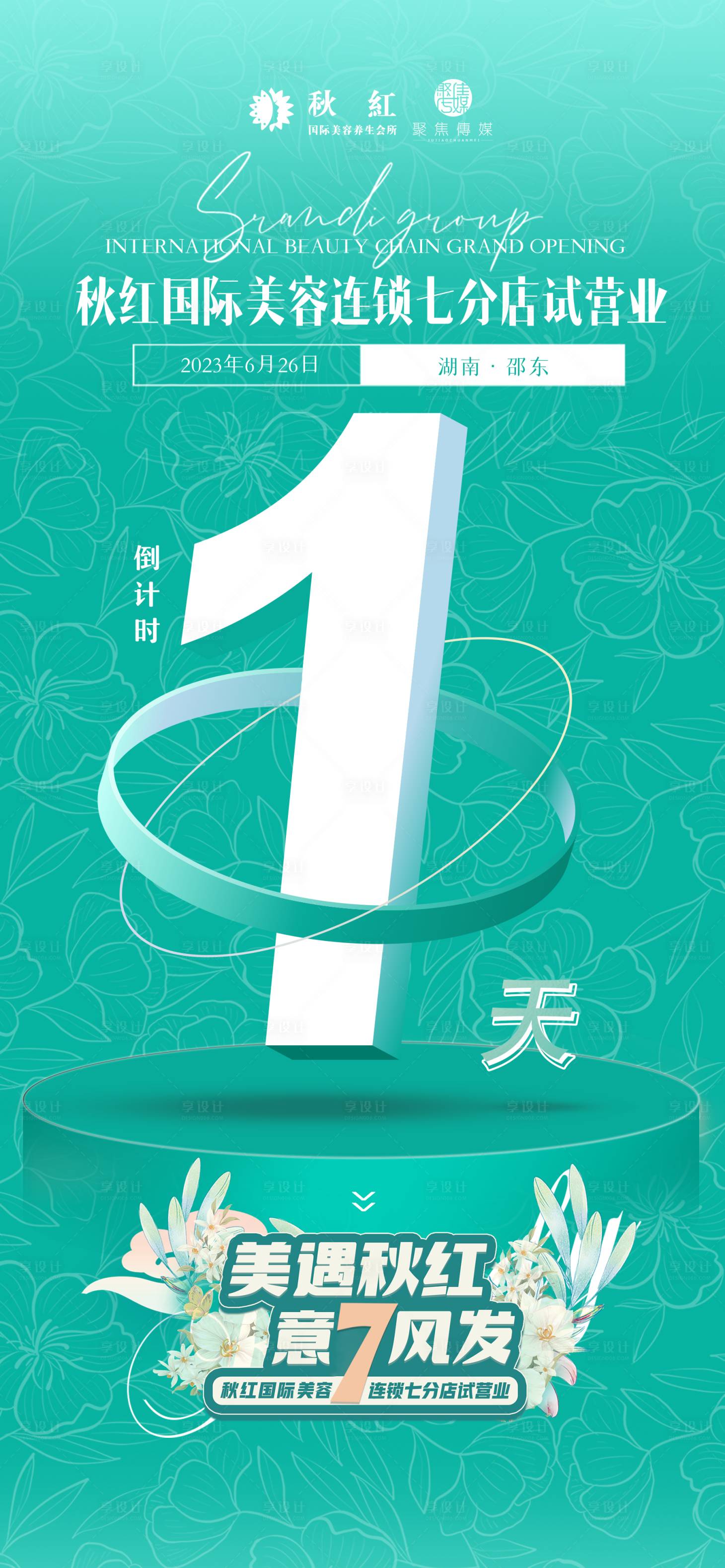 源文件下载【医美倒计时海报】编号：52610017809558195