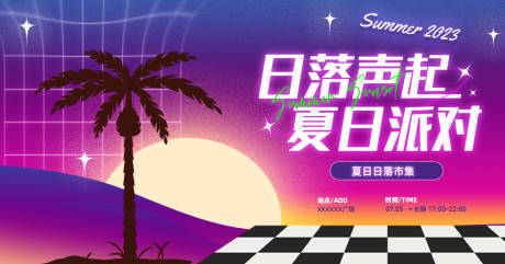 源文件下载【日落派对主画面】编号：96200017781871166