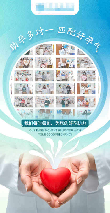 源文件下載【享設計】搜索編號：62020017749725485【婦科好孕宣傳海報】