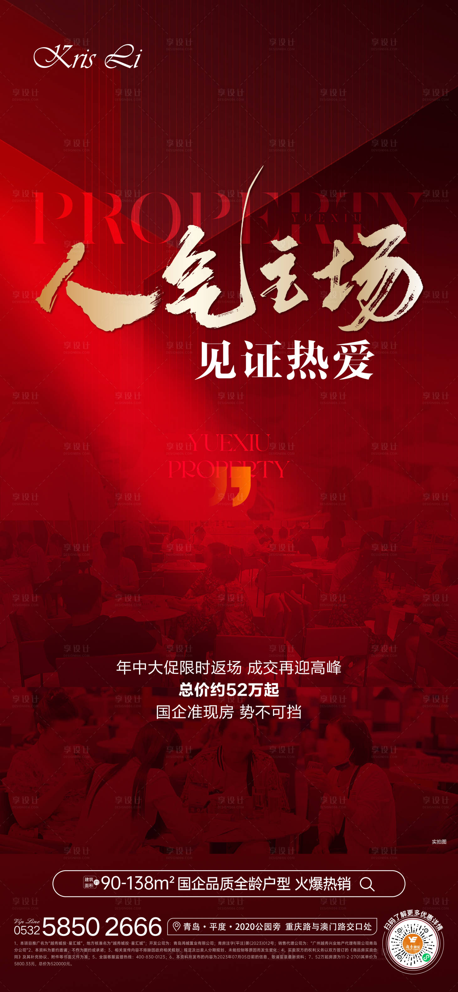 源文件下載【享設(shè)計(jì)】搜索編號(hào)：34320017999477300【熱銷海報(bào)】
