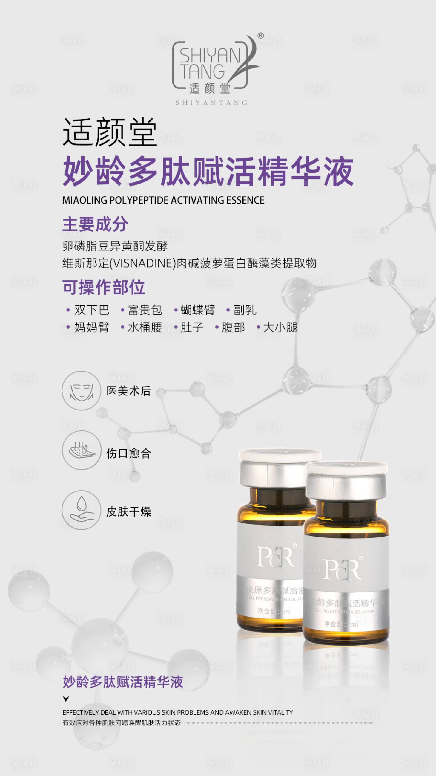 源文件下载【医美美业美容化妆品海报】编号：94110018336227868