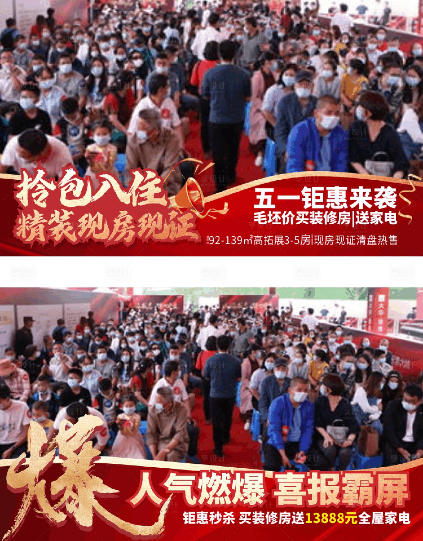 源文件下載【地產熱銷視頻壓條海報展板】編號：42330018405584059