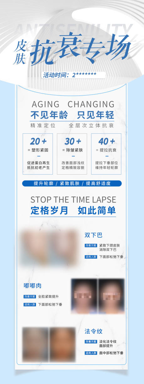 源文件下載【享設計】搜索編號：85040017850657271【抗衰專場】