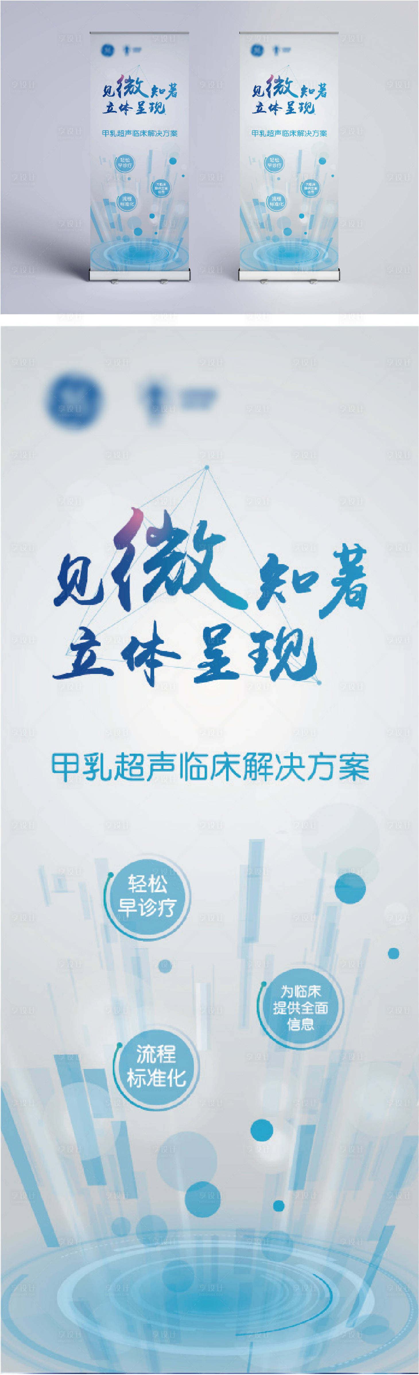 源文件下載【享設計】搜索編號：54760017797834563【醫療活動展架易拉寶】