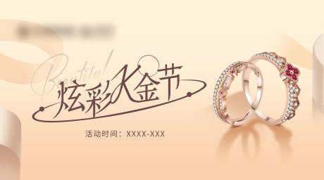 源文件下载【K金珠宝活动主画面】编号：15280017826798891
