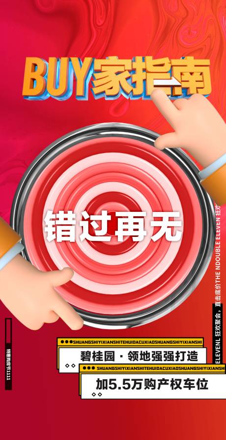 源文件下載【享設計】搜索編號：97430018366559515【購房節促銷活動海報】