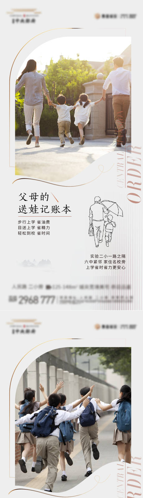 源文件下载【地产学区配套系列海报】编号：20230731105221334