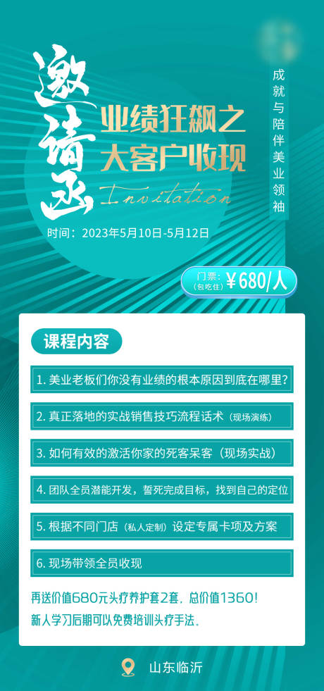 源文件下载【医美邀请函】编号：14630018135086643