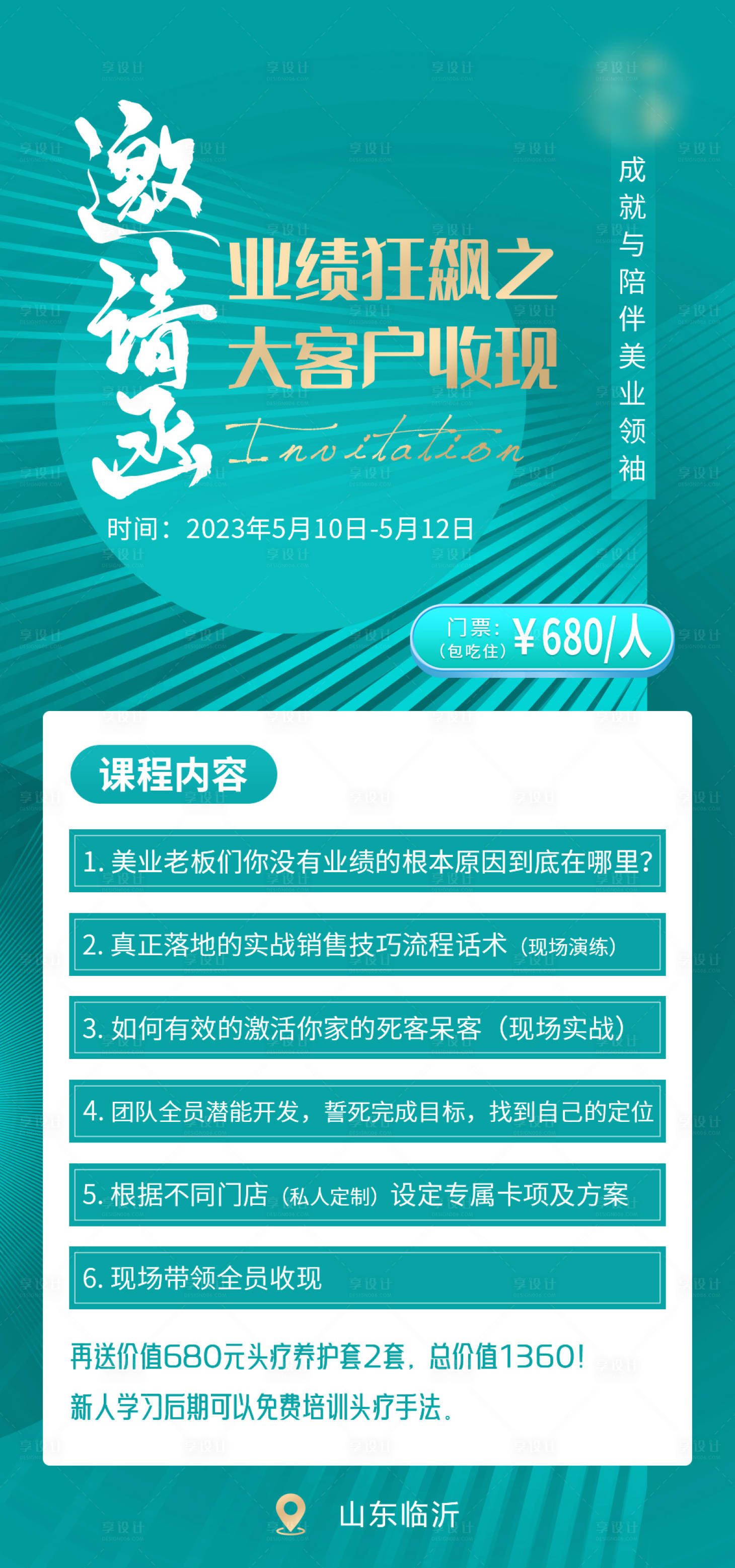 源文件下载【享设计】搜索编号：14630018135086643【医美邀请函】